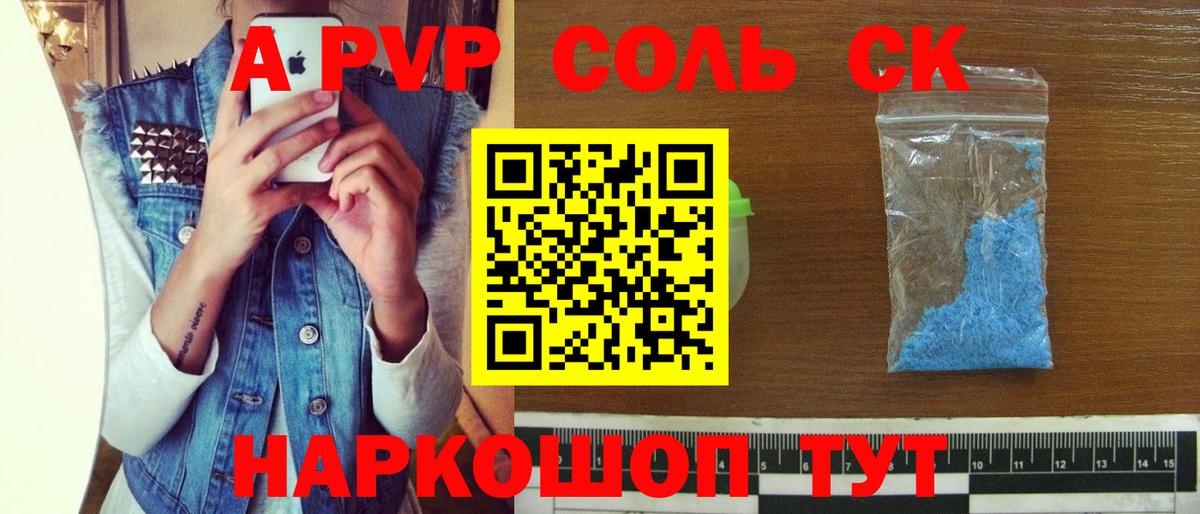 Alpha-PVP VHQ Советск