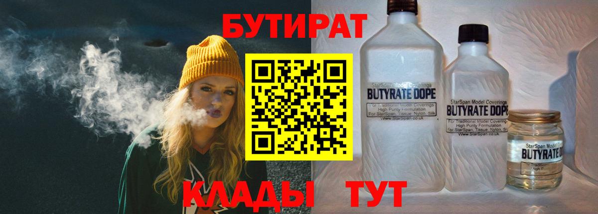 БУТИРАТ бутандиол Советск