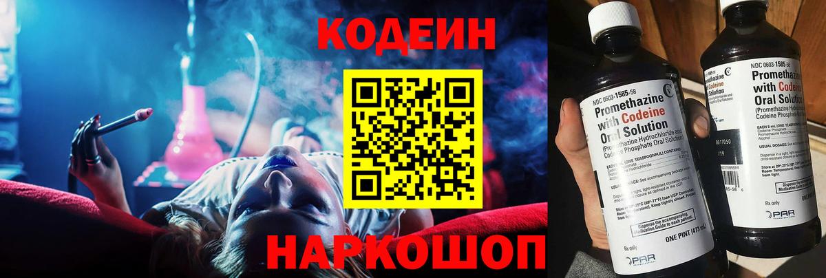 Codein напиток Lean (лин)  Вход с VPN  Codein напиток Lean (лин)  Советск 