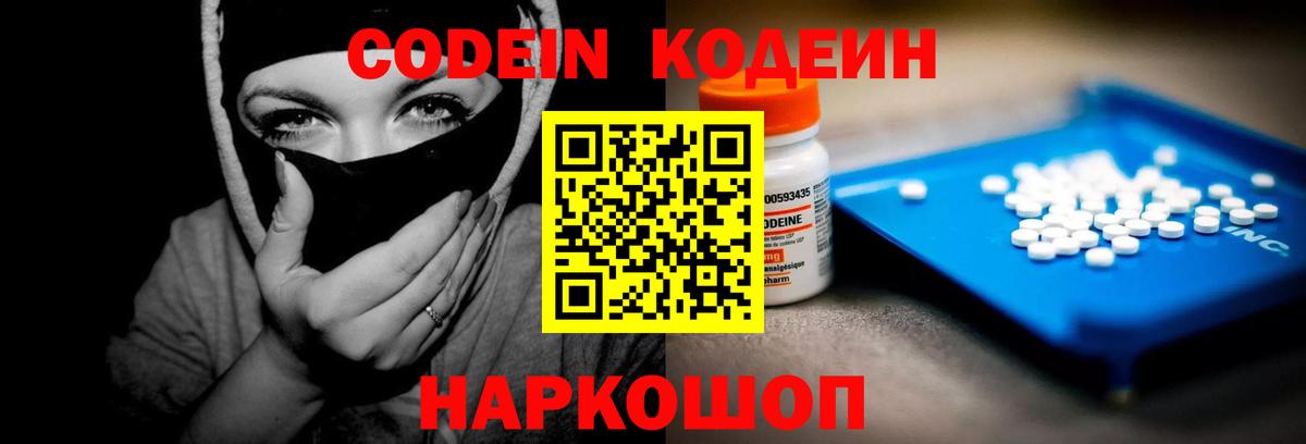Кодеиновый сироп Lean Purple Drank Советск