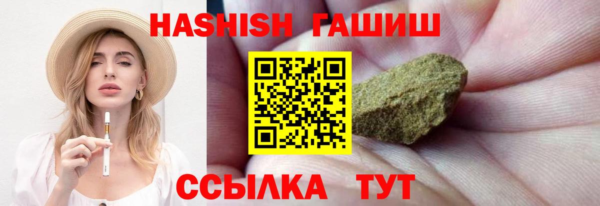 магазин продажи наркотиков  ГАШ гашик  ГАШ  Вход с VPN  Советск  ГАШИШ Premium 