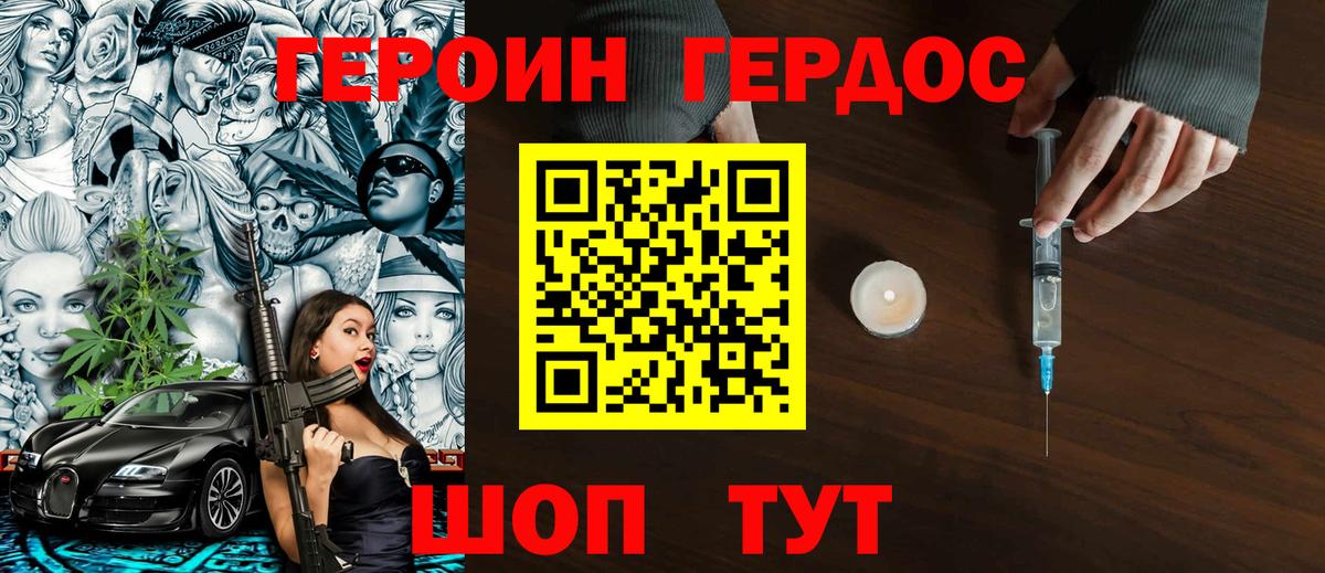 ГЕРОИН  Героин Афган  Вход с VPN  Советск 