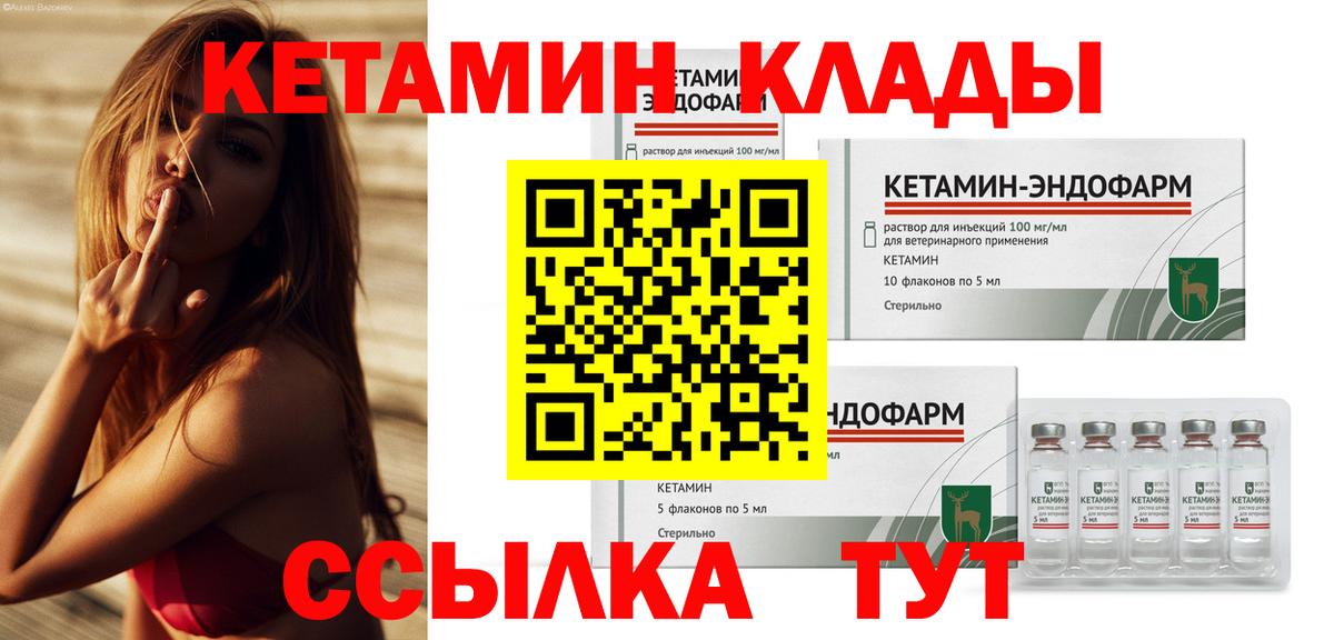 КЕТАМИН ketamine  Вход с VPN  Советск 