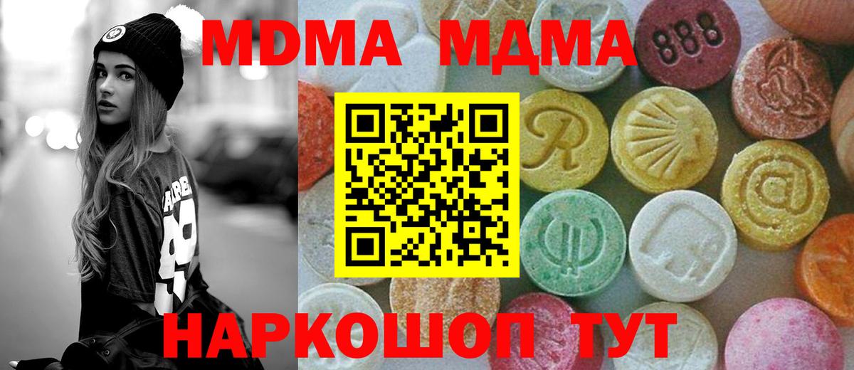 МДМА VHQ  Вход с VPN  МДМА crystal  Советск 