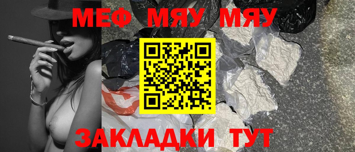 Мефедрон  Меф мука  Вход с VPN  Советск 