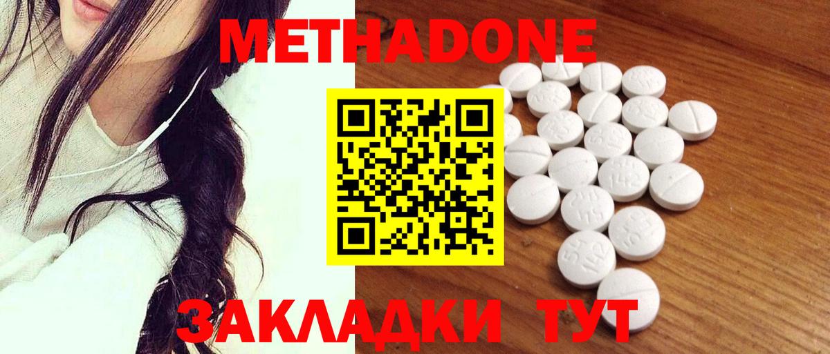 Метадон methadone  Вход с VPN  МЕТАДОН methadone  Советск 