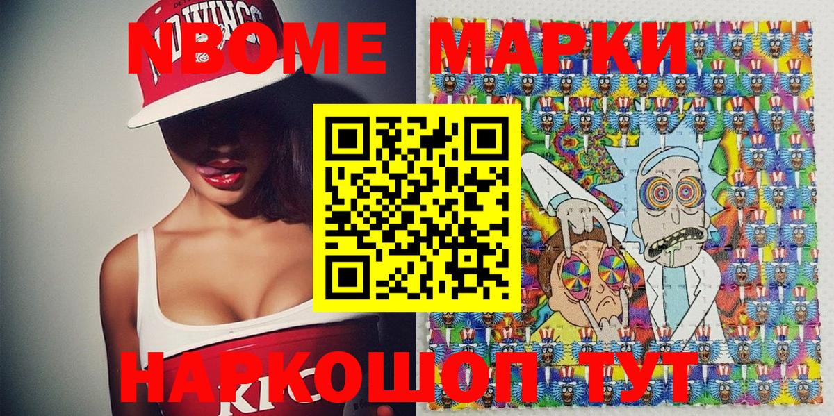 Марки N-bome 1,5мг  Вход с VPN  Марки 25I-NBOMe  Марки N-bome 1,5мг  Советск 