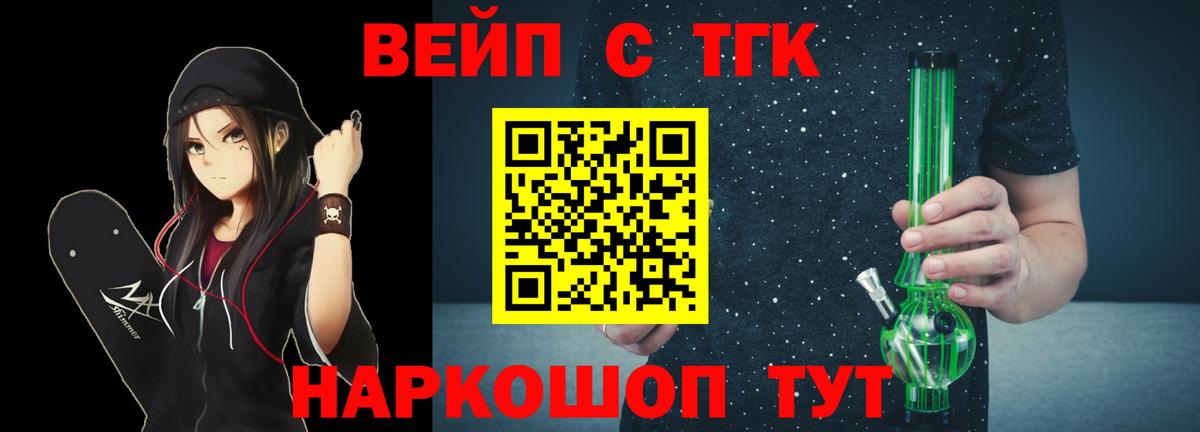 Советск  ТГК THC oil  купить наркотик  Вход с VPN 